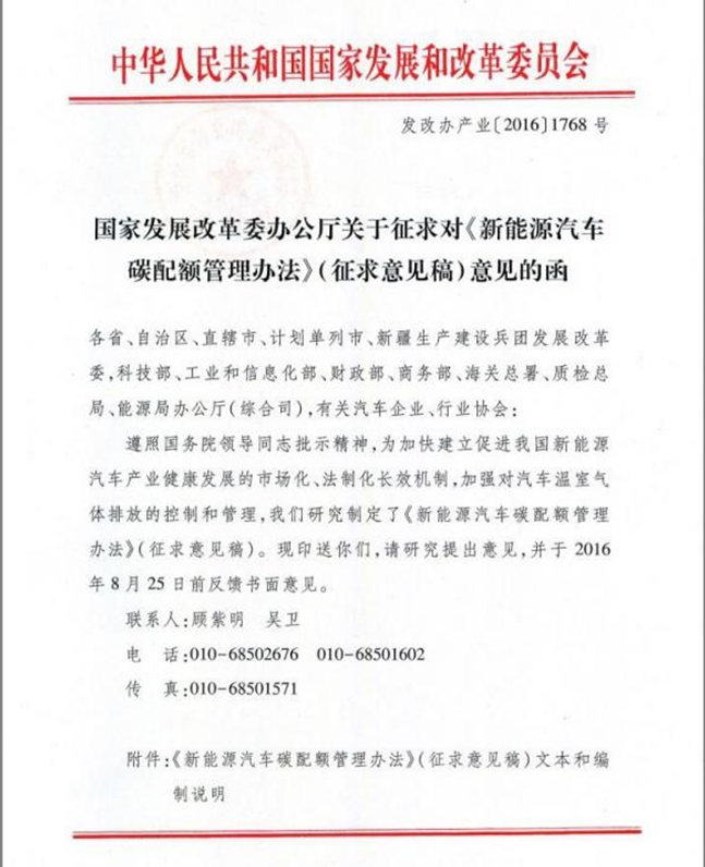 接檔補貼 發改委發佈新能源汽車碳配額管理辦法徵求意見稿