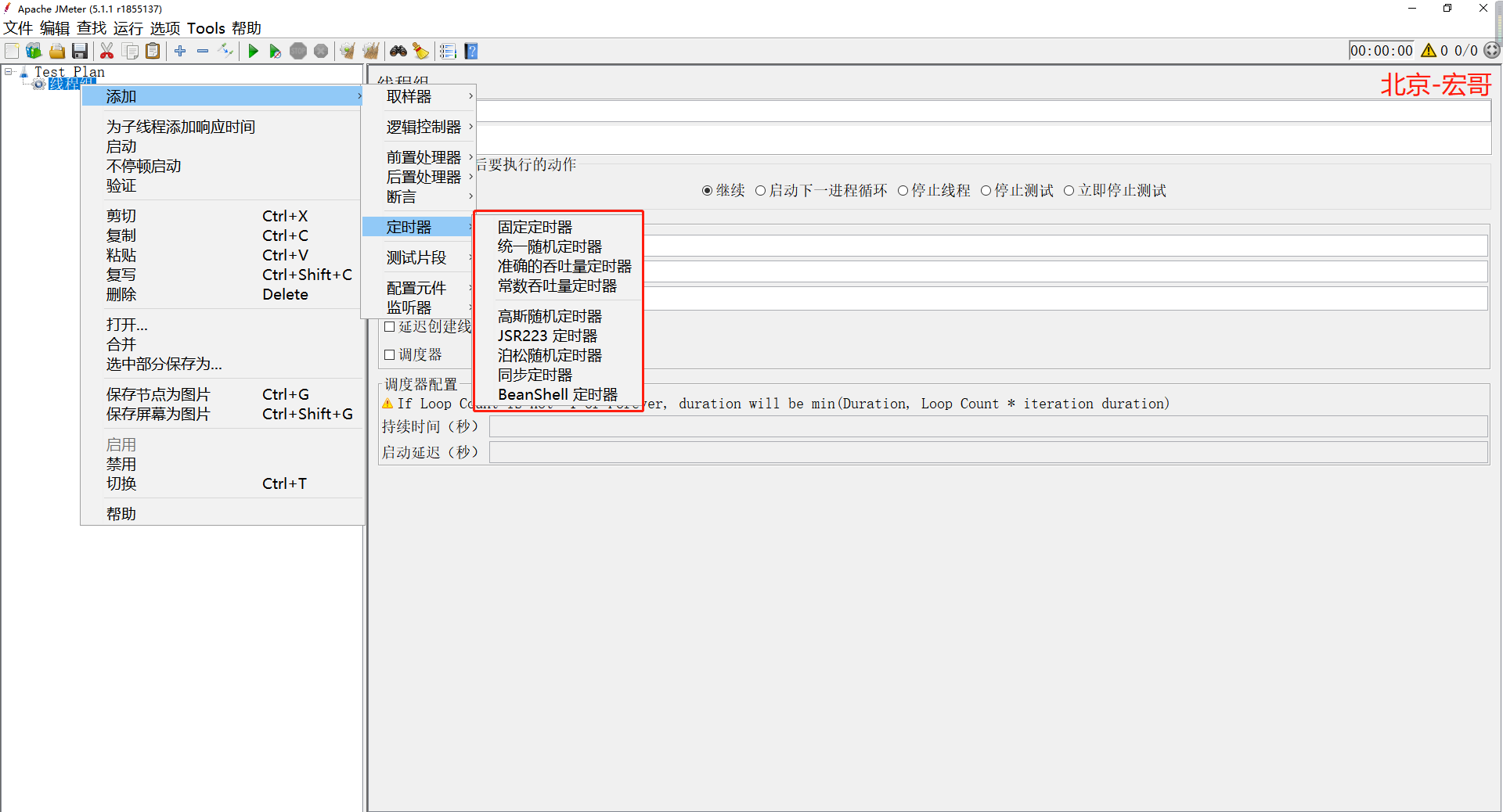 Jmeter(十三) – 從入門到精通 – JMeter定時器 – 上篇（詳解教程）