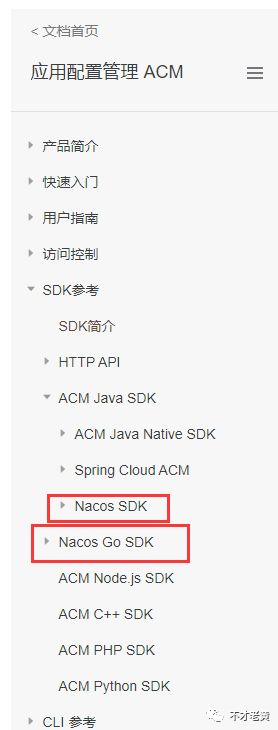 ASP.NET Core通過Nacos SDK讀取阿里雲ACM
